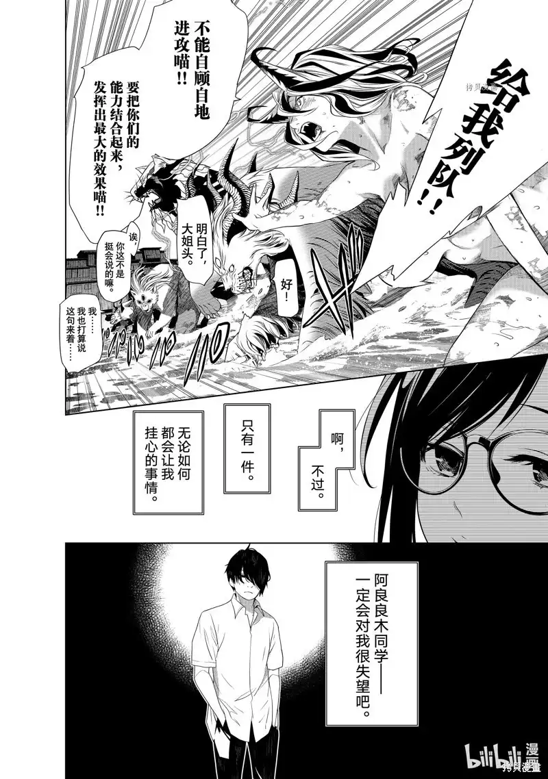 《化物语》单话 第177话 第8页