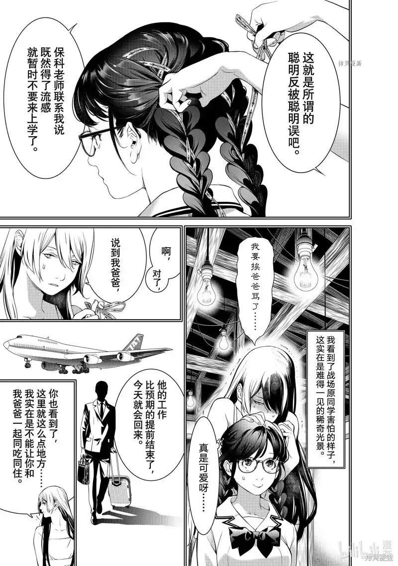 《化物语》单话 第177话 第11页