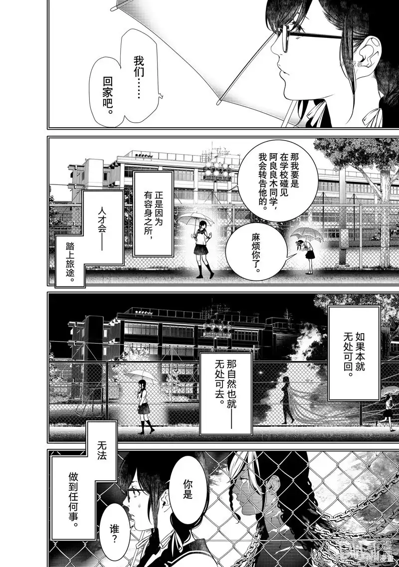 《化物语》单话 第178话 第16页