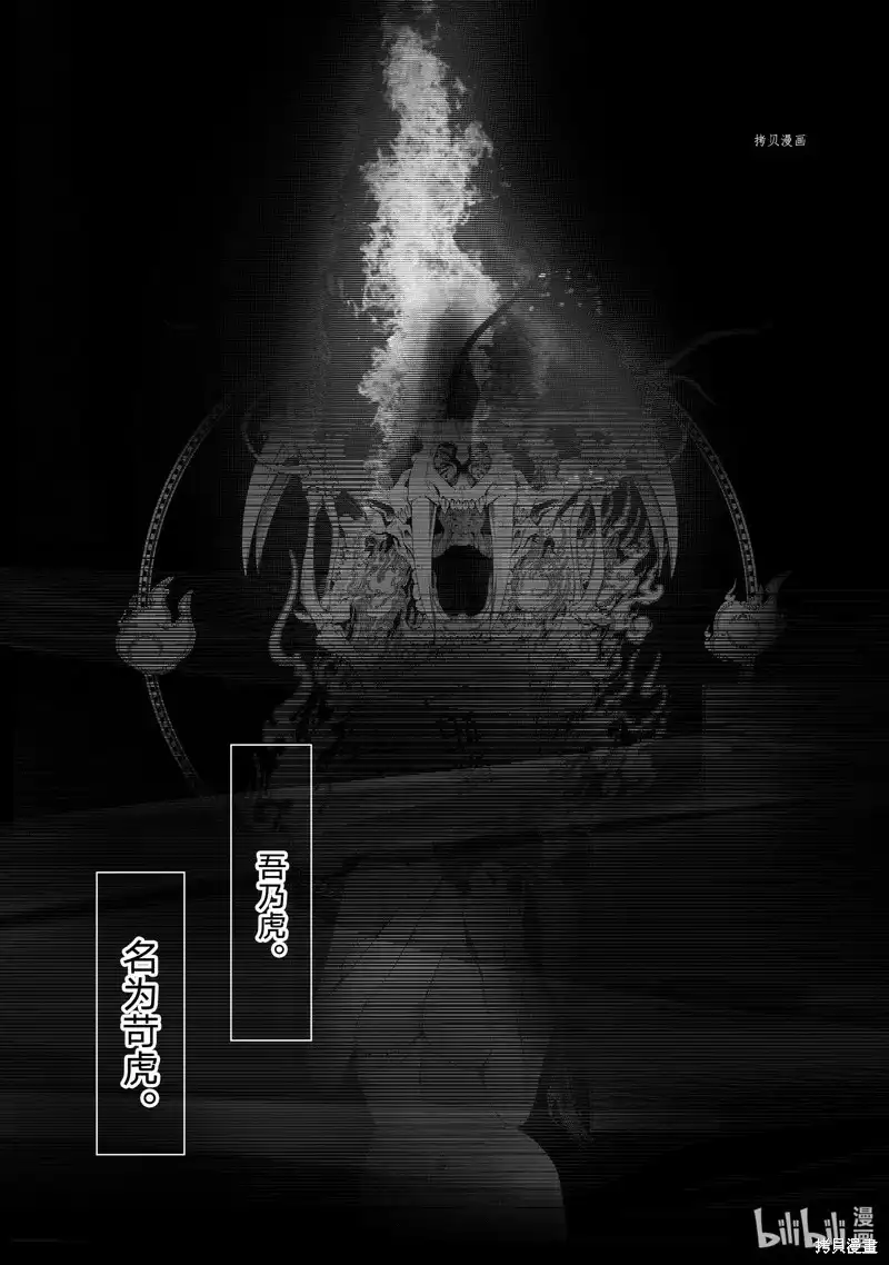 《化物语》单话 第178话 第3页