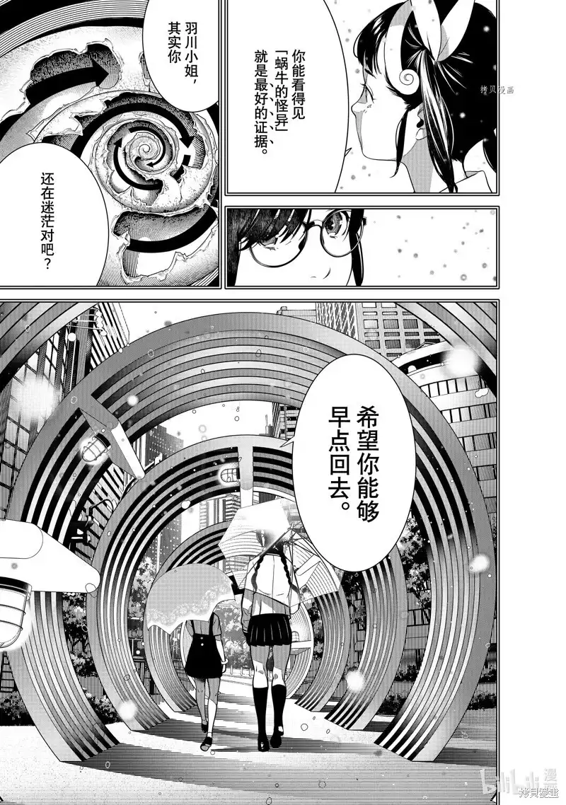 《化物语》单话 第178话 第15页
