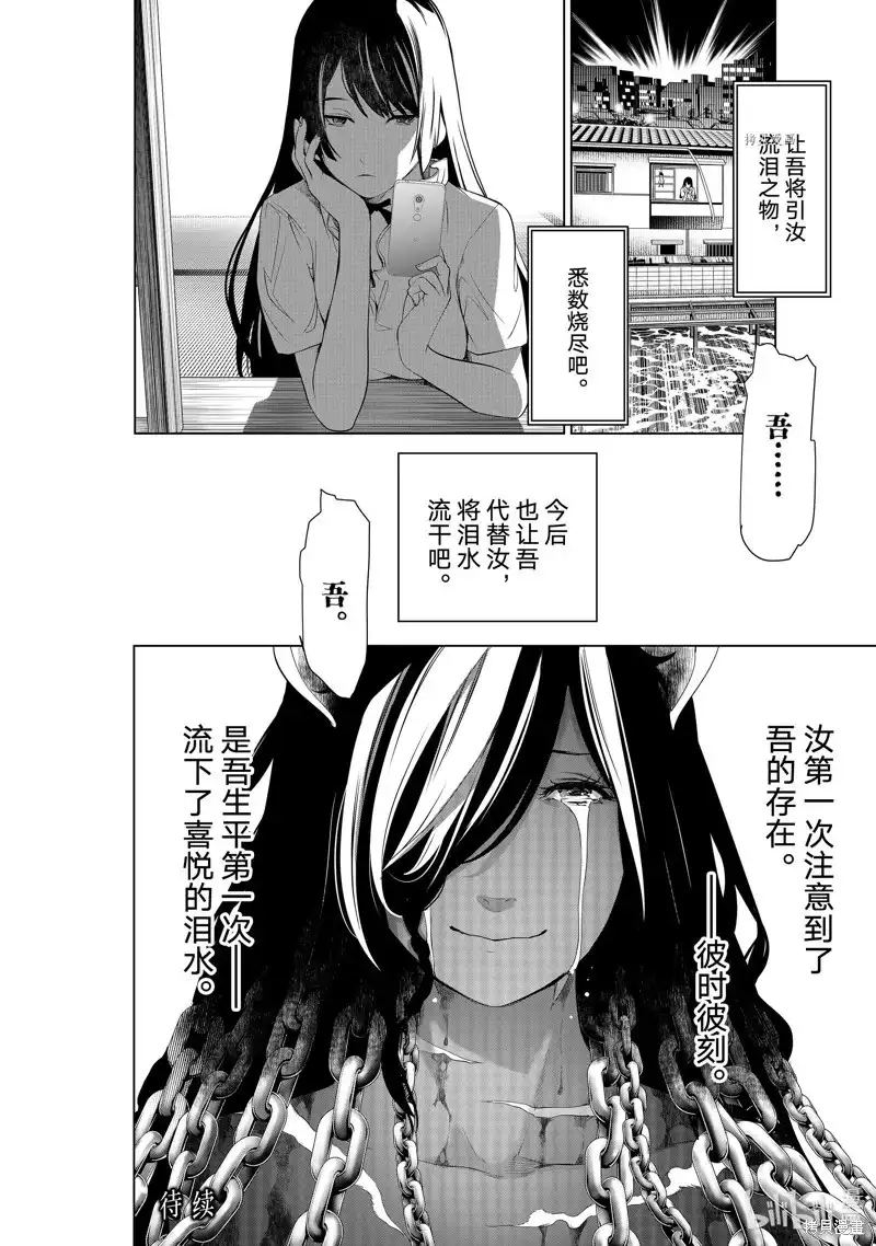 《化物语》单话 第178话 第20页