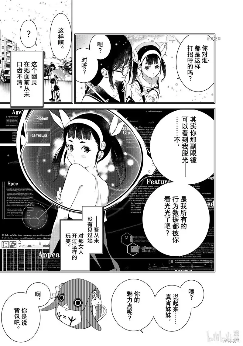 《化物语》单话 第178话 第13页