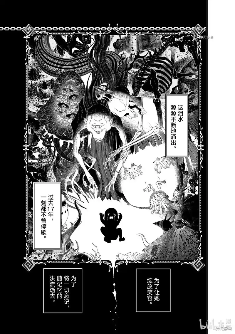 《化物语》单话 第178话 第7页