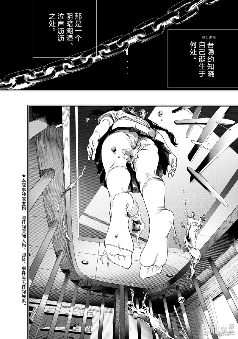 《化物语》单话 第178话 第4页