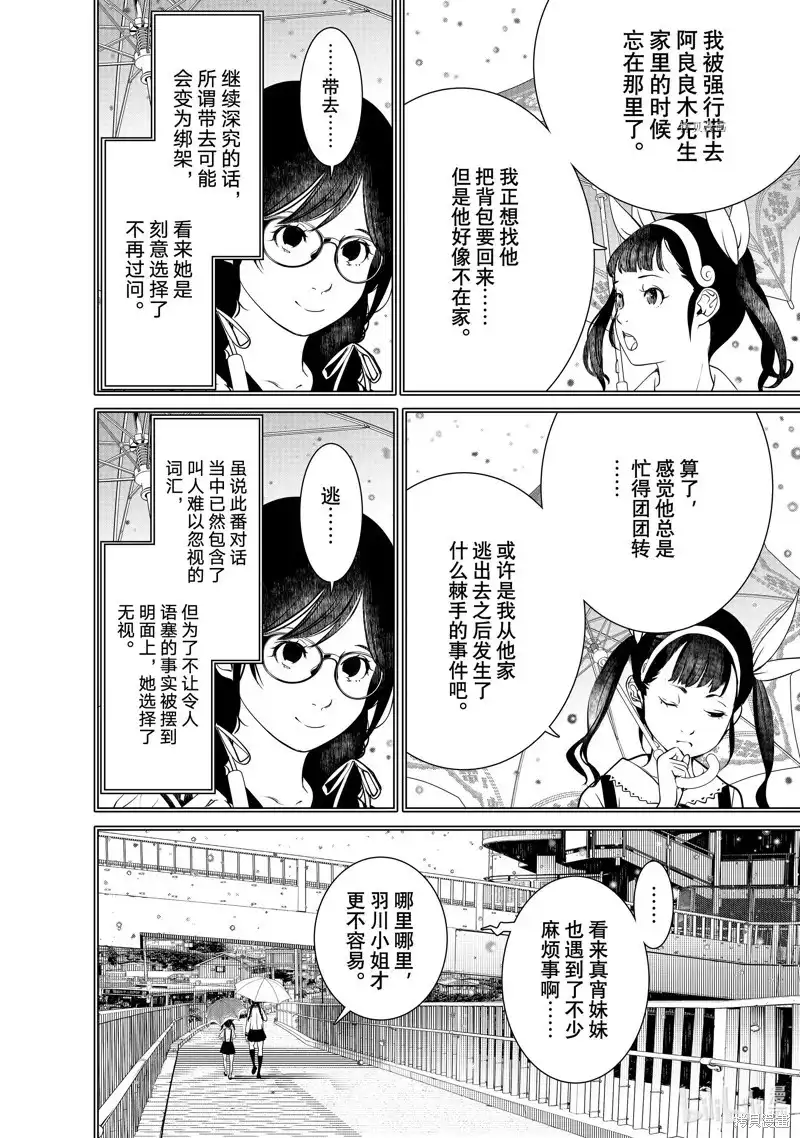 《化物语》单话 第178话 第14页