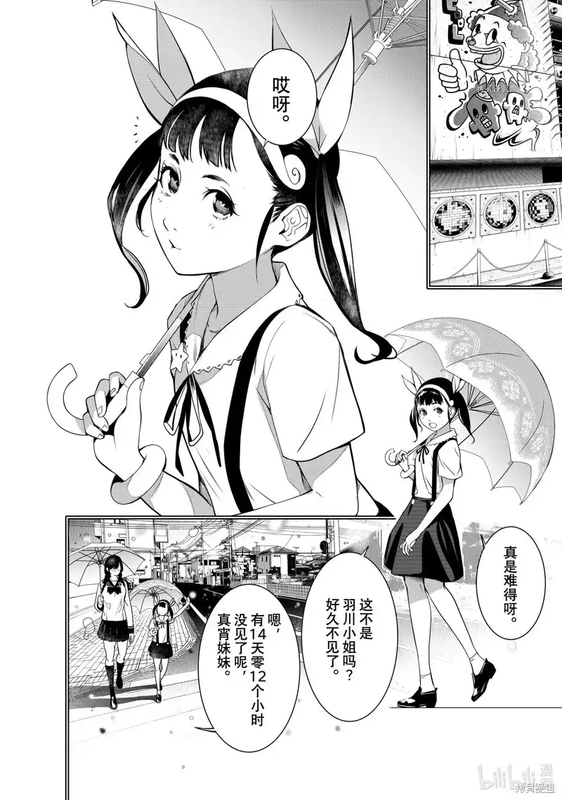 《化物语》单话 第178话 第12页