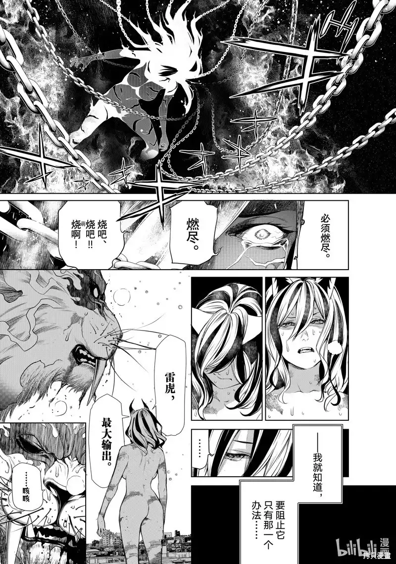 《化物语》单话 第179话 第3页