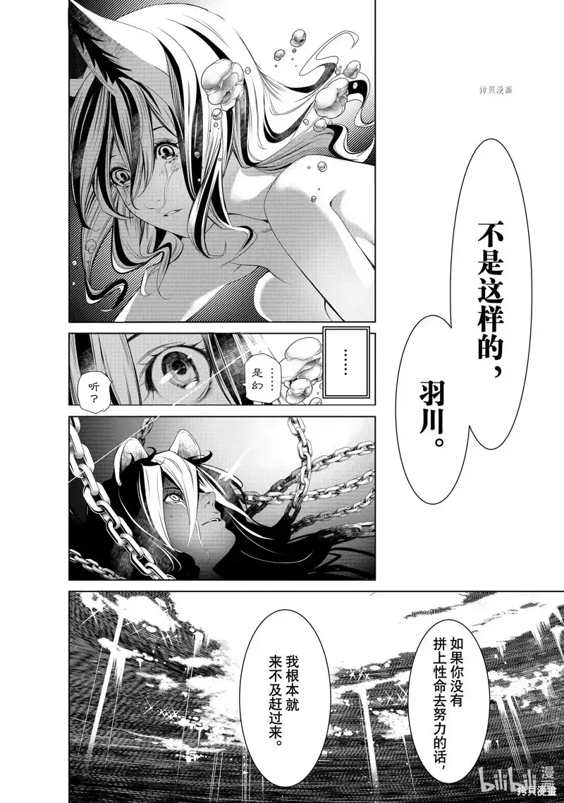 《化物语》单话 第179话 第18页
