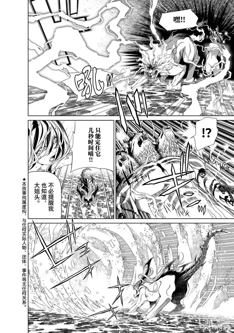 《化物语》单话 第179话 第4页