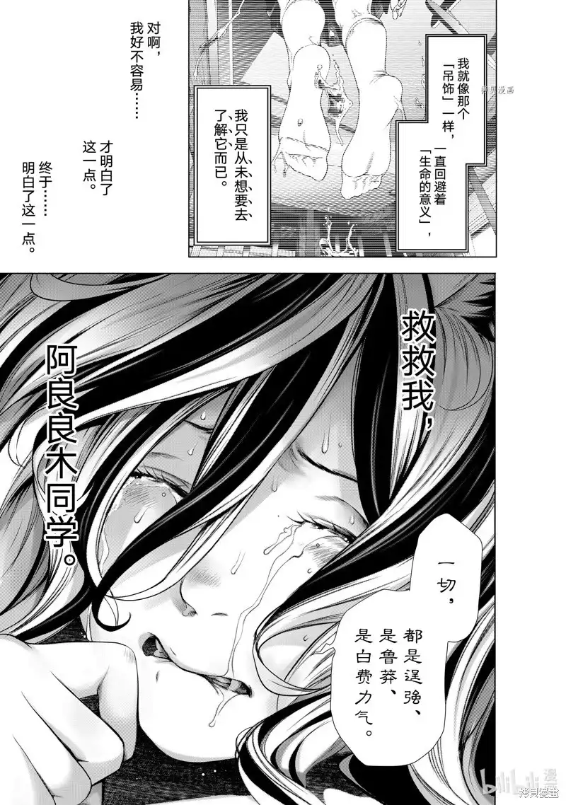 《化物语》单话 第179话 第17页