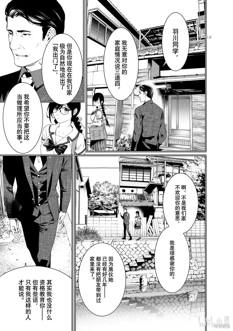 《化物语》单话 第179话 第11页