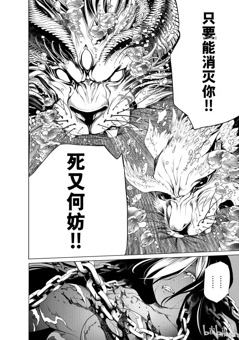 《化物语》单话 第179话 第8页