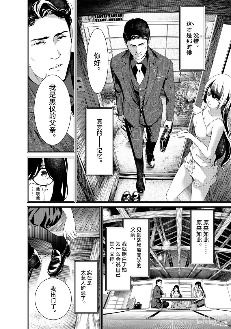 《化物语》单话 第179话 第10页