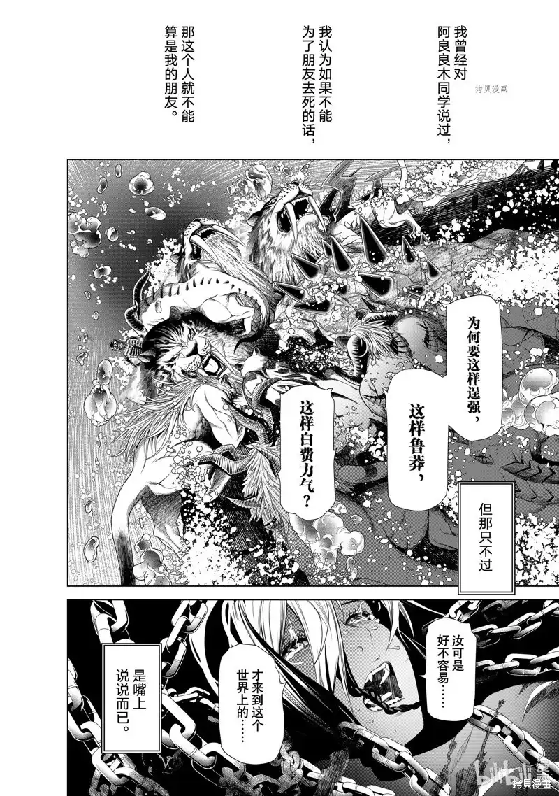 《化物语》单话 第179话 第16页