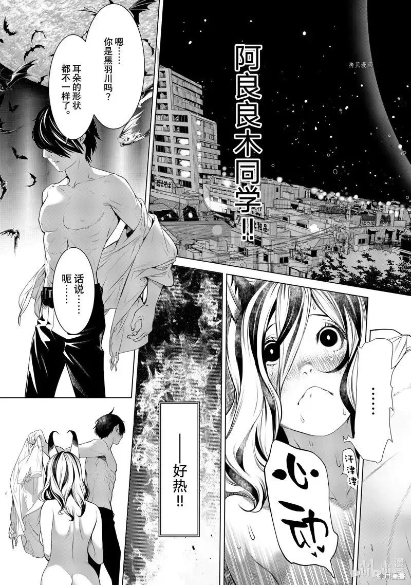 《化物语》单话 第180话 第7页