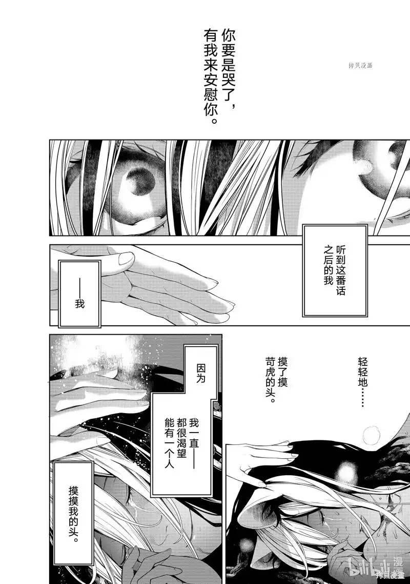《化物语》单话 第180话 第14页