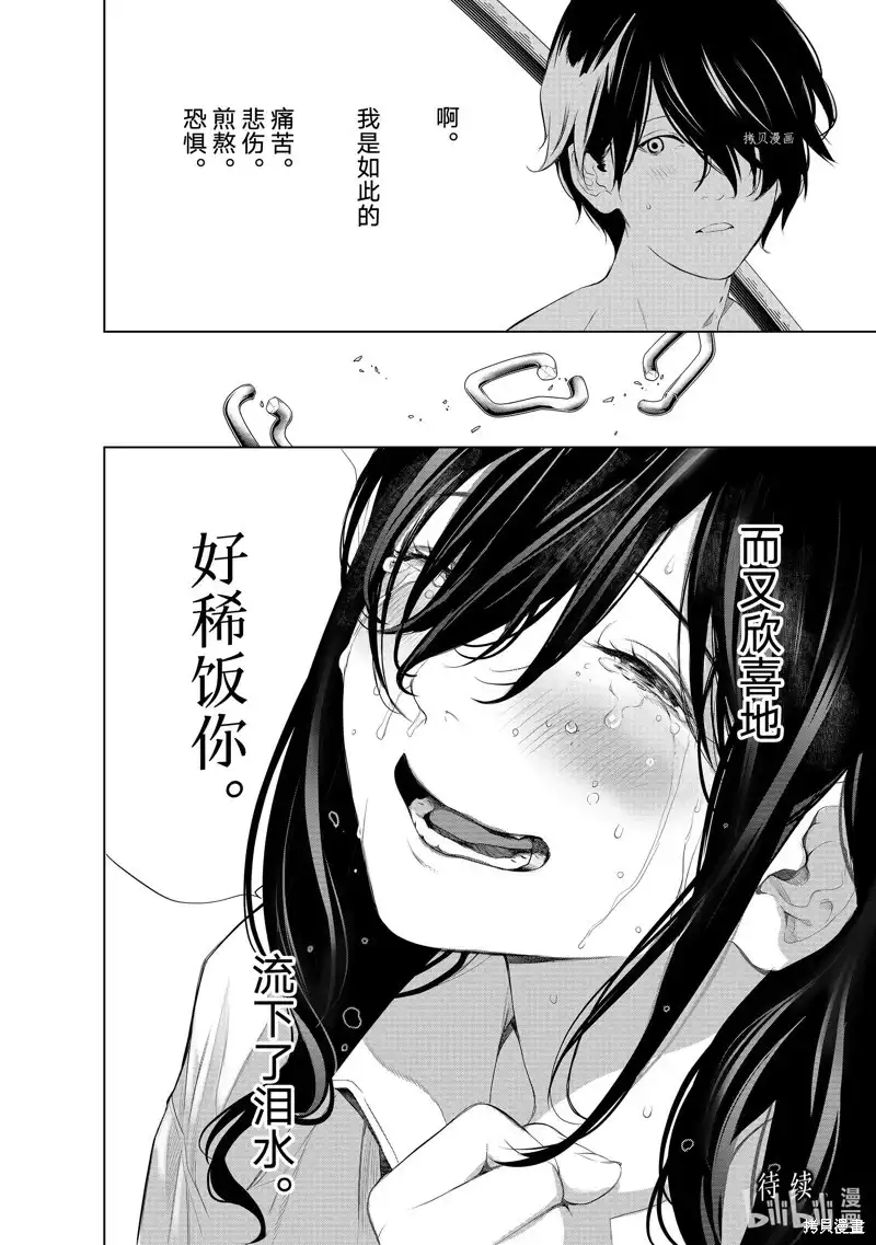 《化物语》单话 第180话 第20页