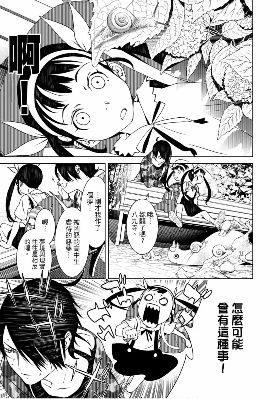 《化物语》单行本 第02卷 第87页