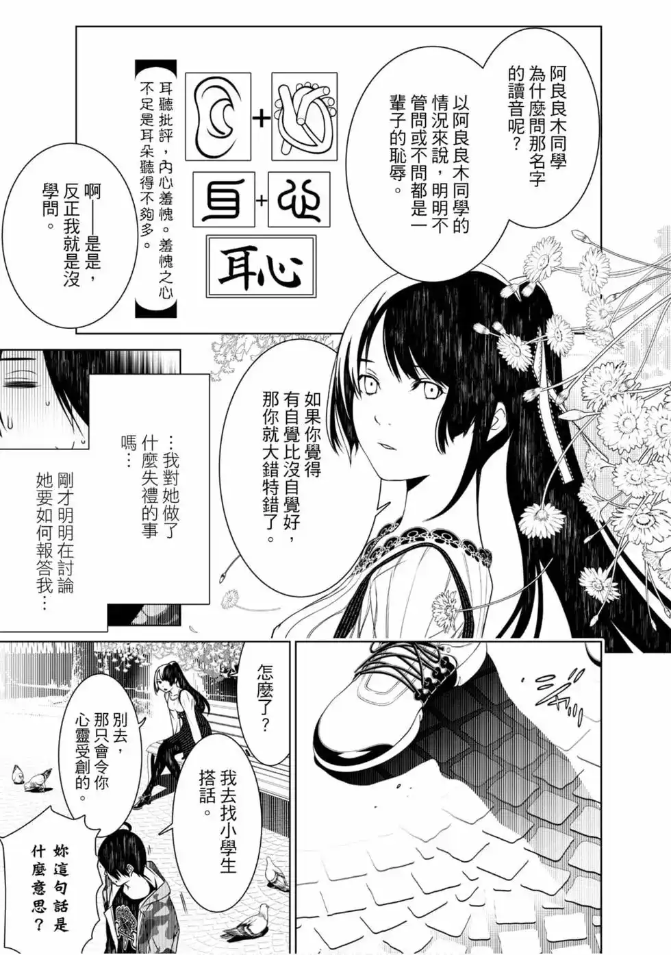 《化物语》单行本 第02卷 第71页