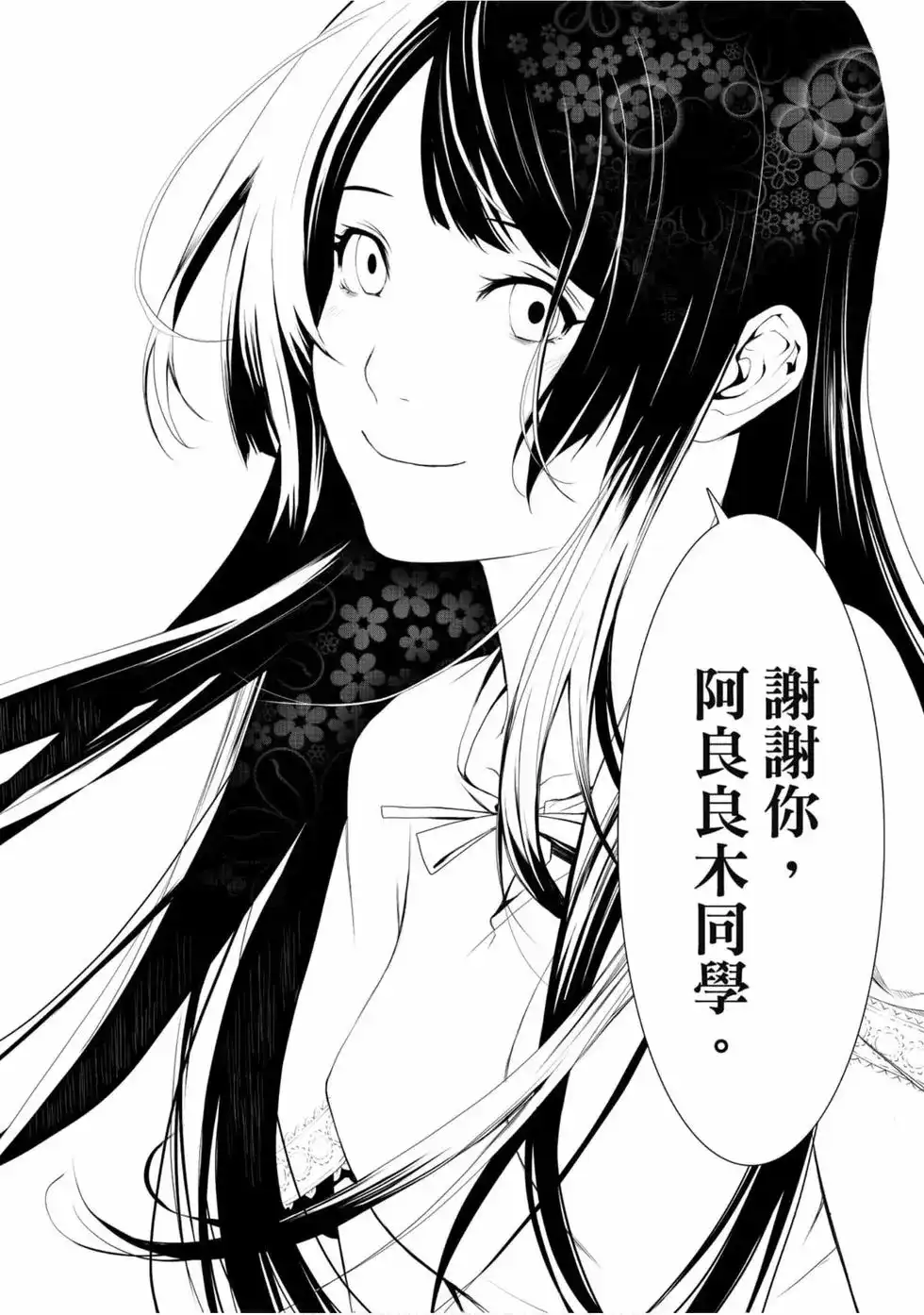 《化物语》单行本 第02卷 第22页