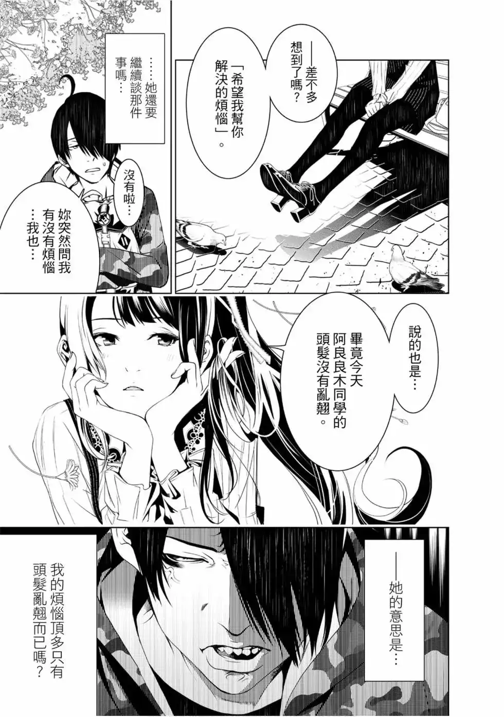 《化物语》单行本 第02卷 第53页