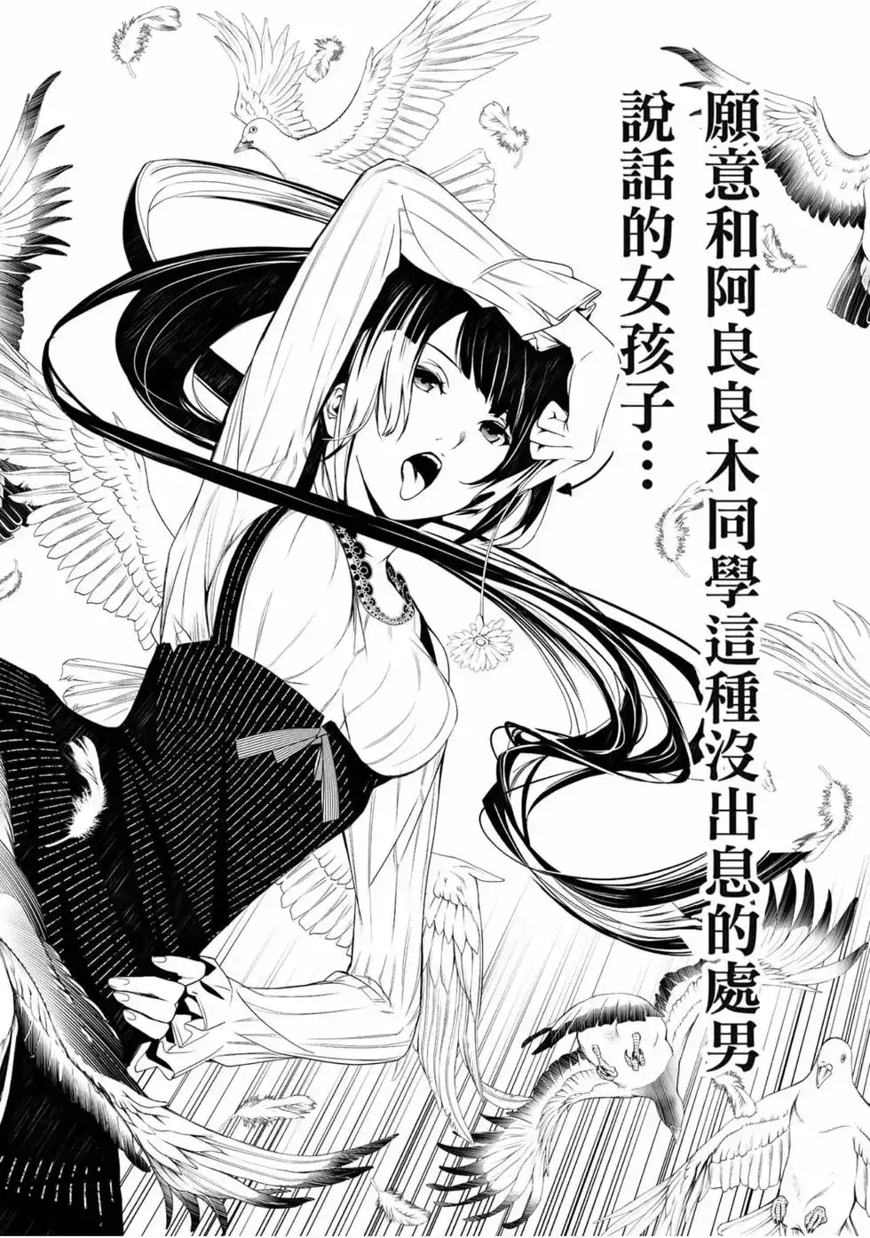 《化物语》单行本 第02卷 第44页