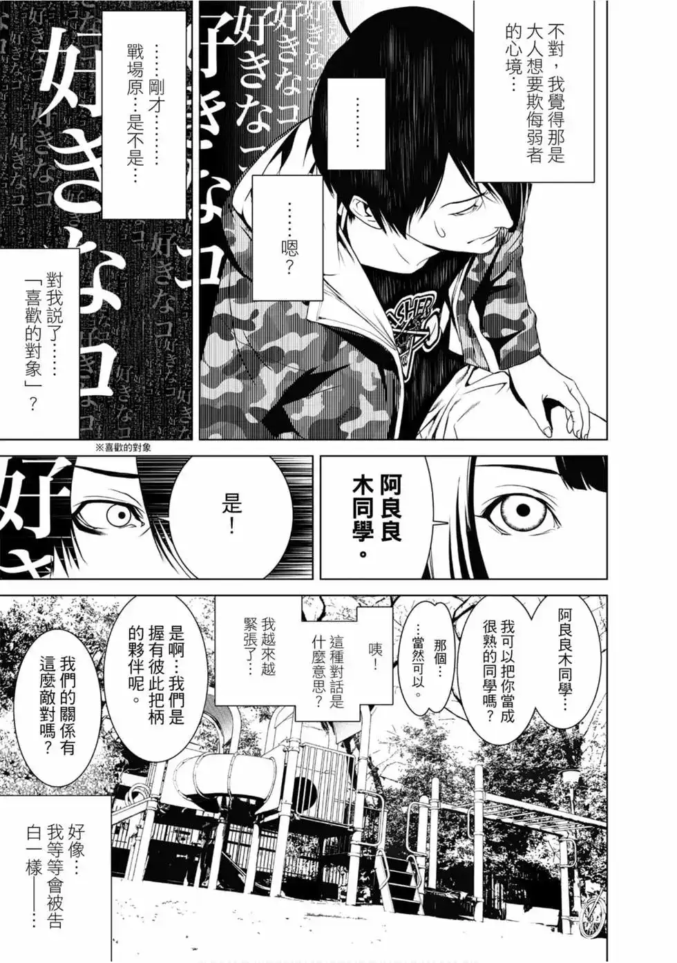 《化物语》单行本 第02卷 第35页