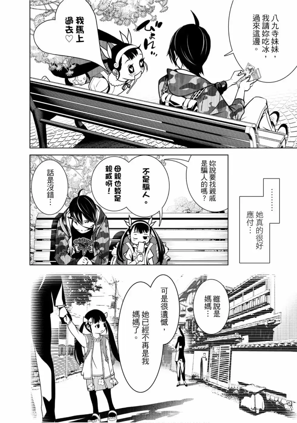 《化物语》单行本 第02卷 第156页
