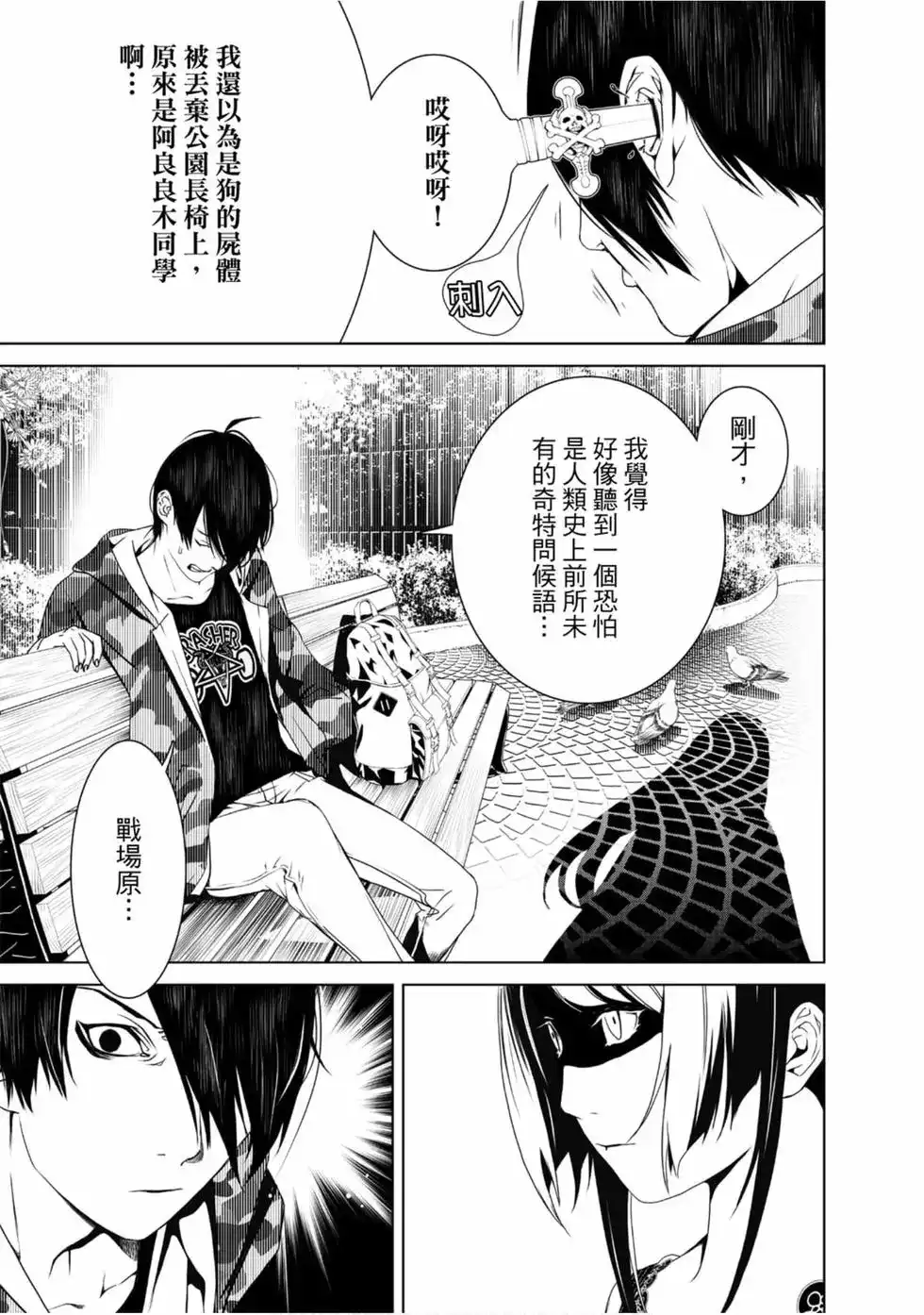 《化物语》单行本 第02卷 第29页