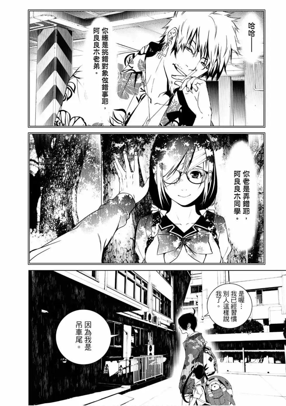 《化物语》单行本 第02卷 第94页