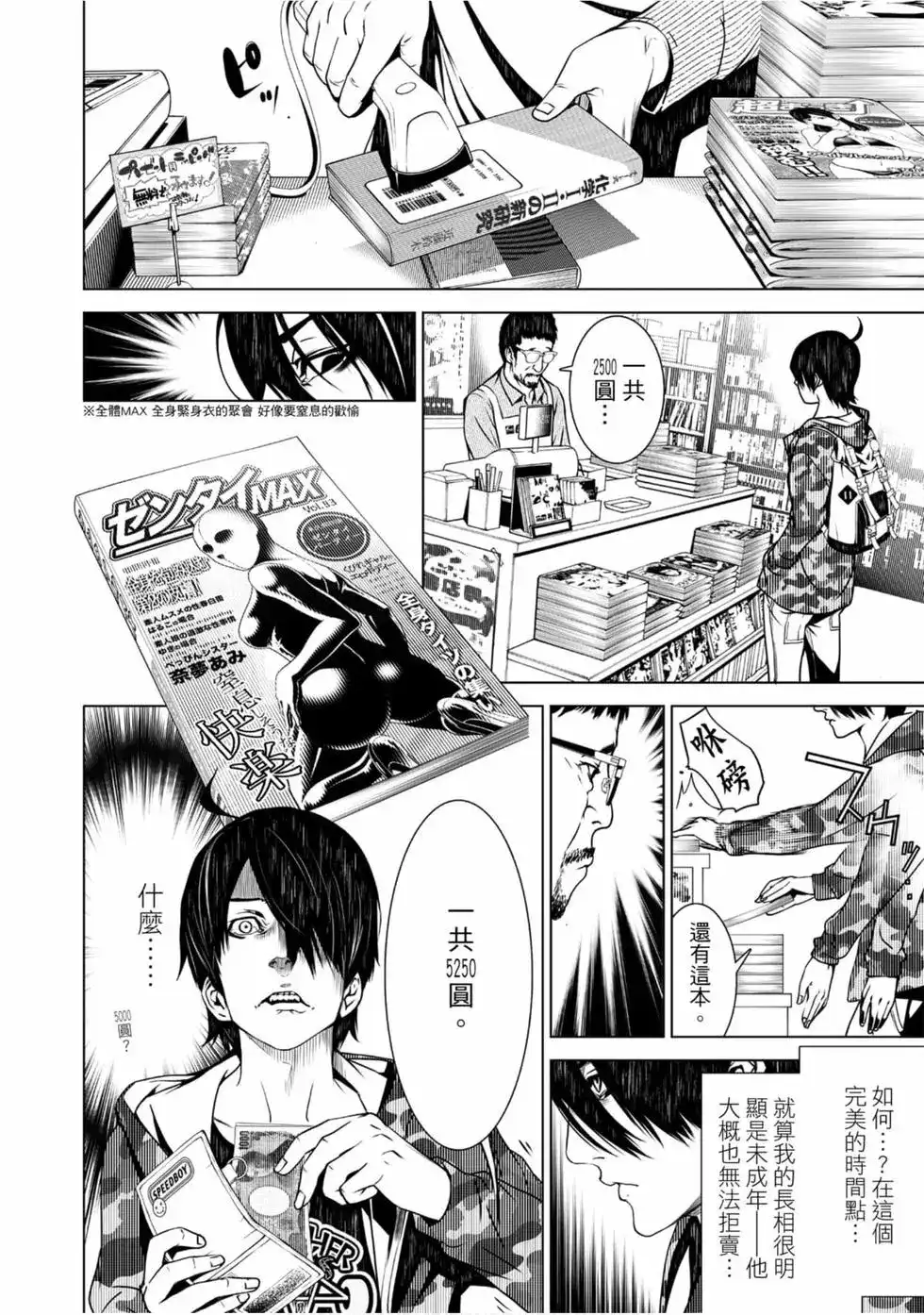 《化物语》单行本 第02卷 第96页