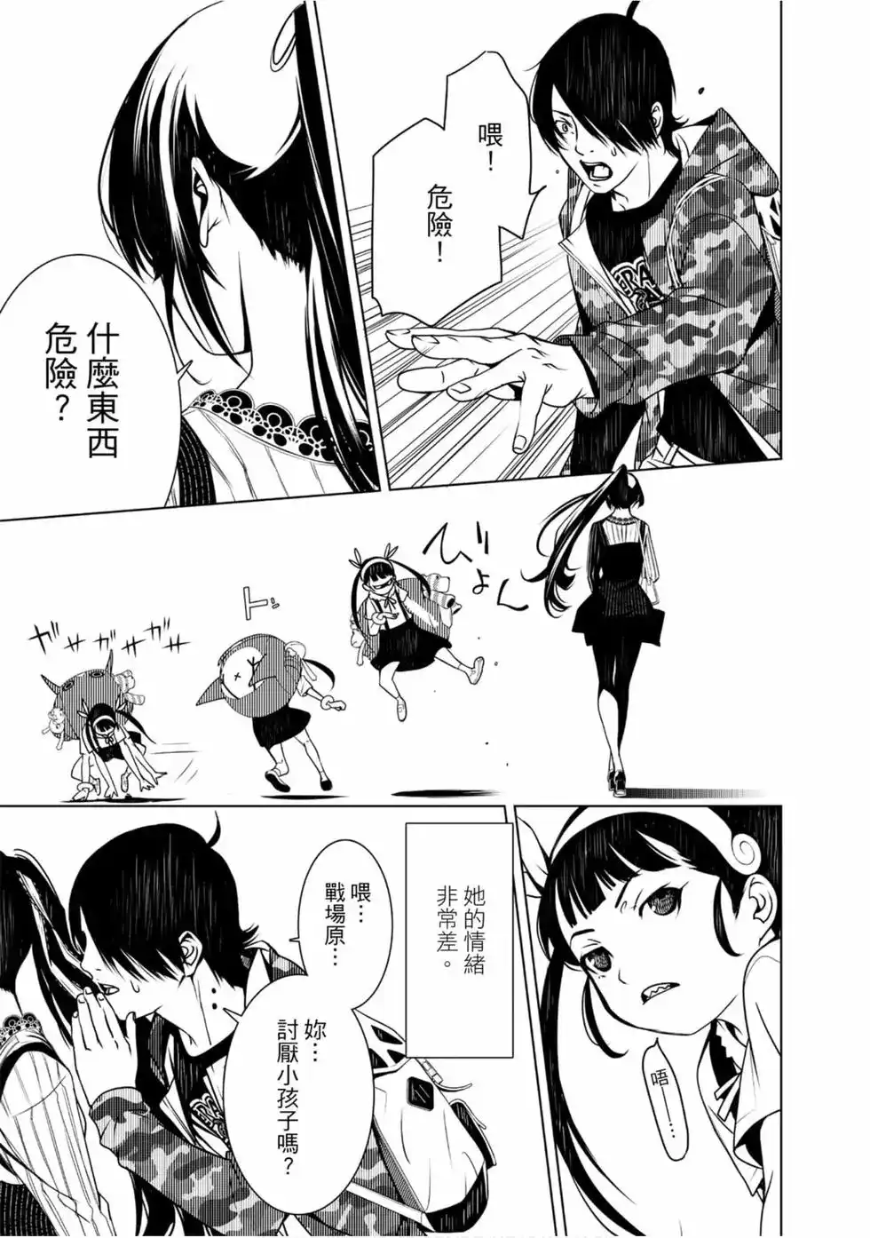 《化物语》单行本 第02卷 第133页
