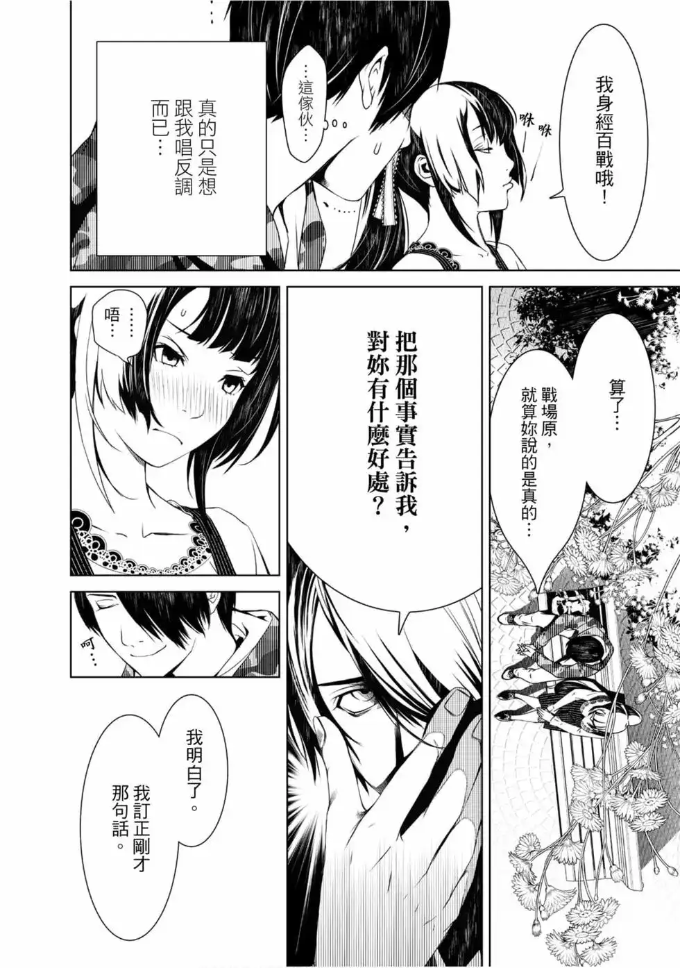 《化物语》单行本 第02卷 第42页