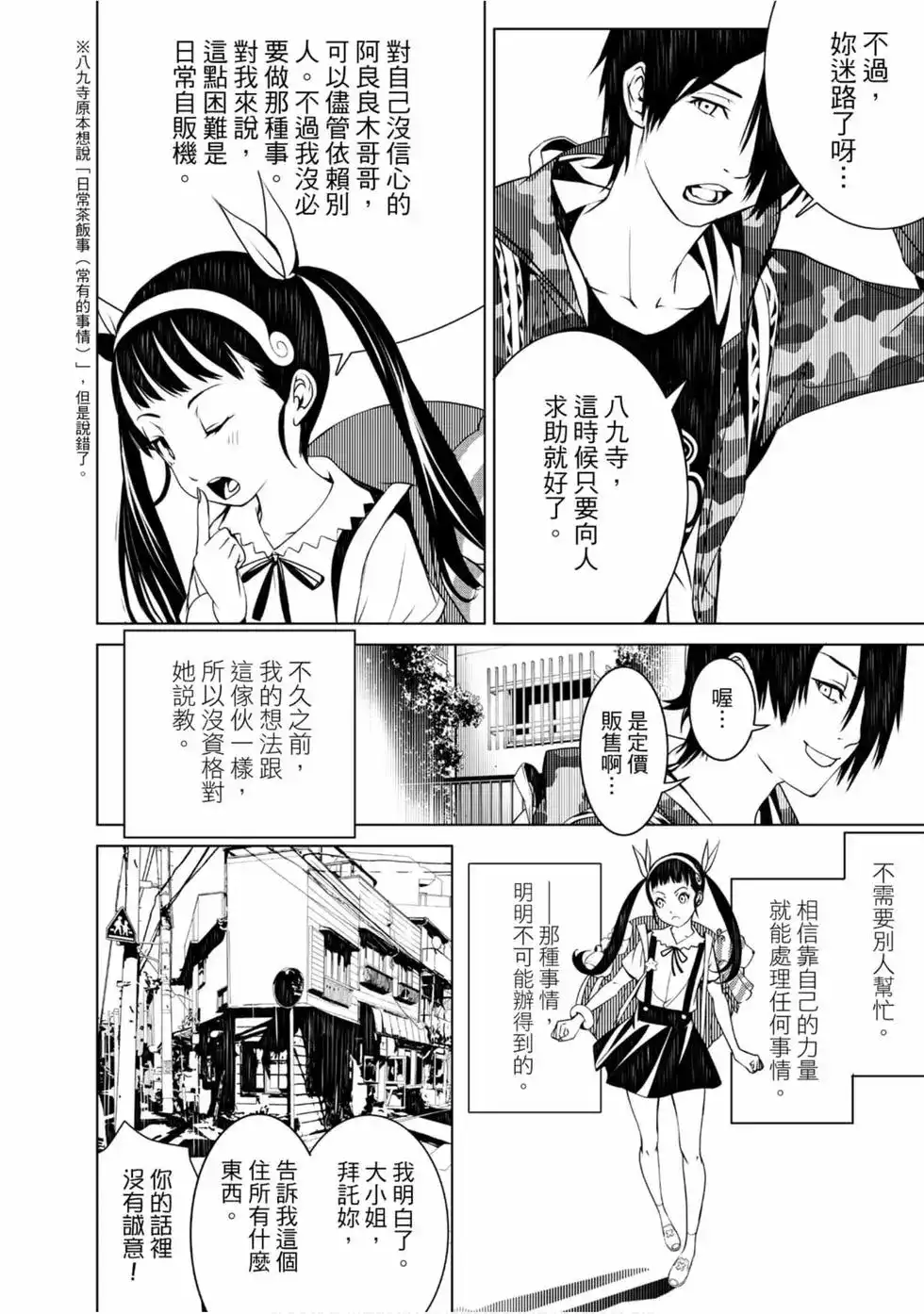 《化物语》单行本 第02卷 第122页