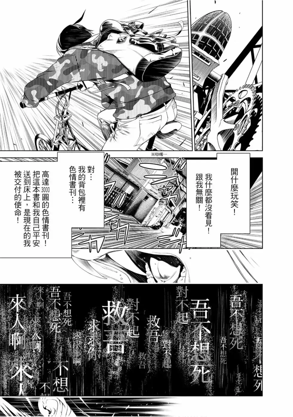 《化物语》单行本 第02卷 第101页