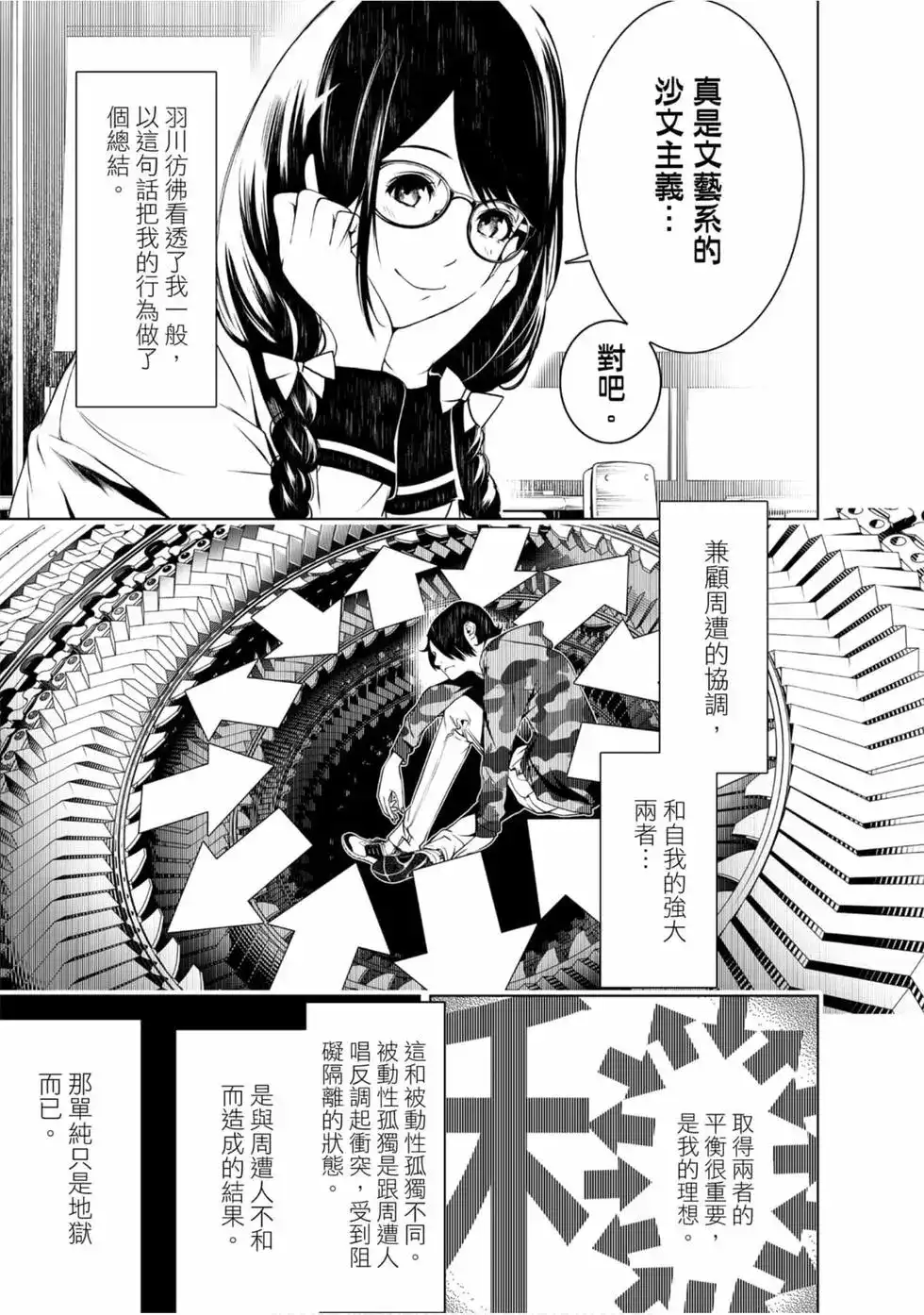 《化物语》单行本 第02卷 第109页