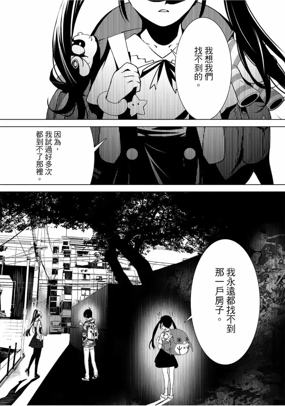 《化物语》单行本 第02卷 第147页