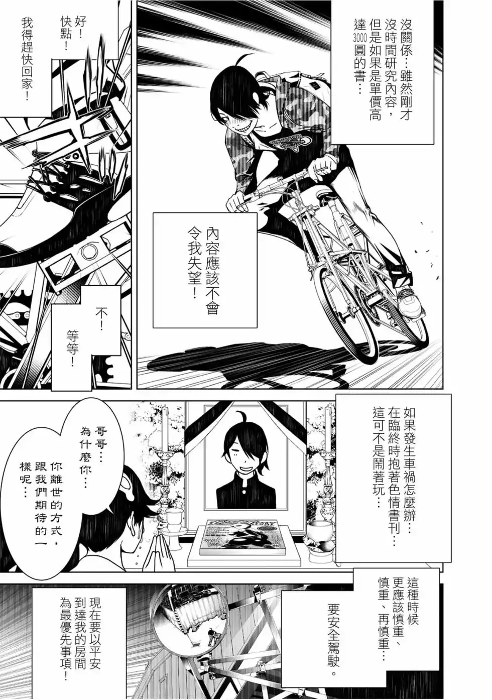 《化物语》单行本 第02卷 第97页