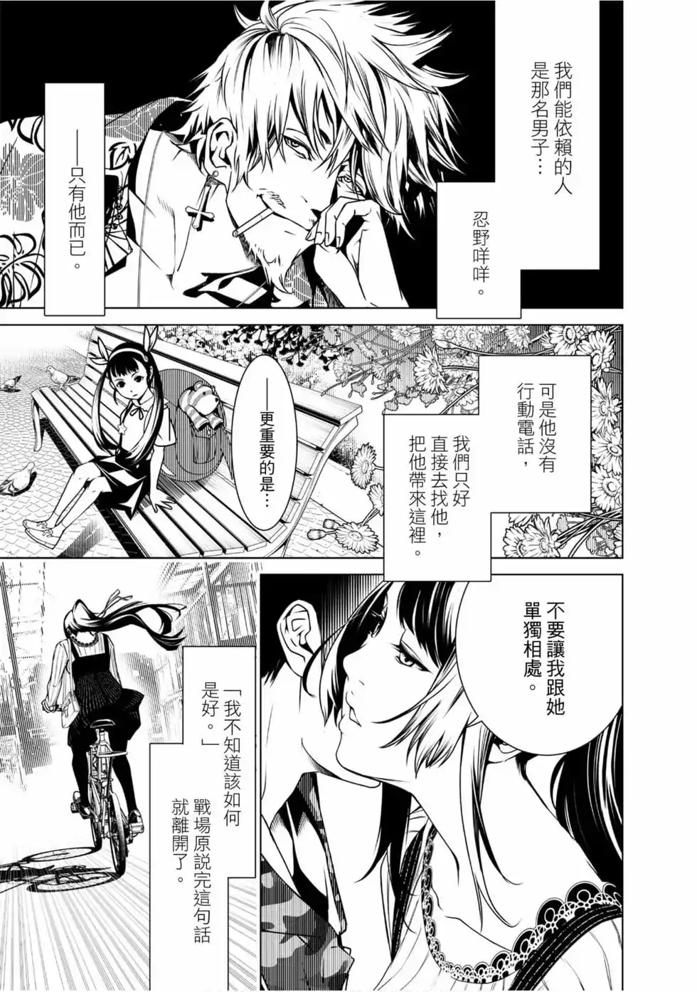 《化物语》单行本 第02卷 第153页