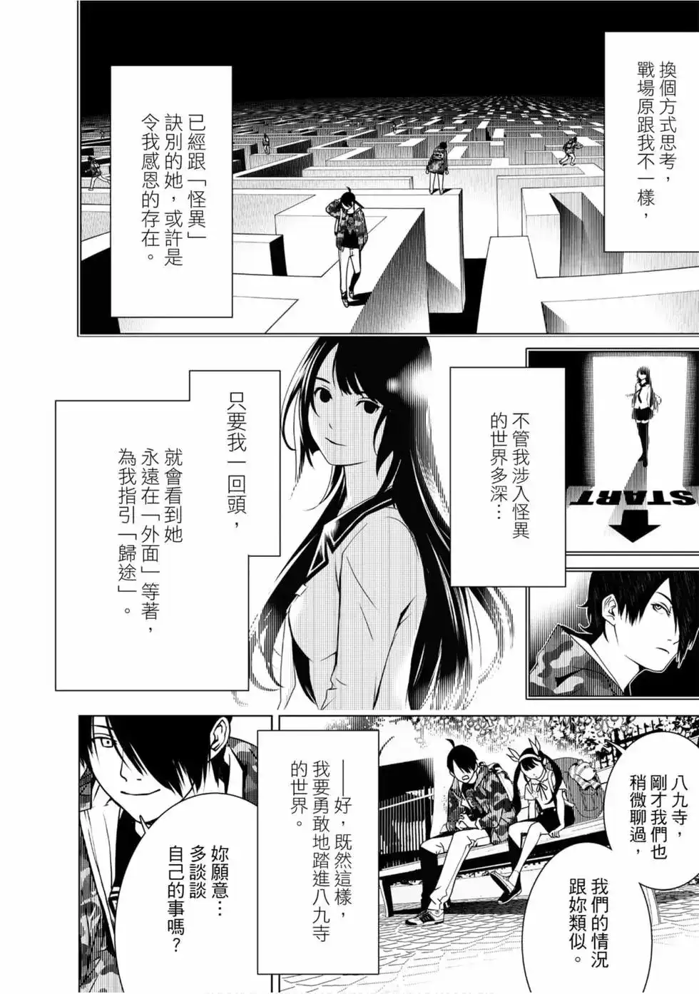 《化物语》单行本 第02卷 第154页