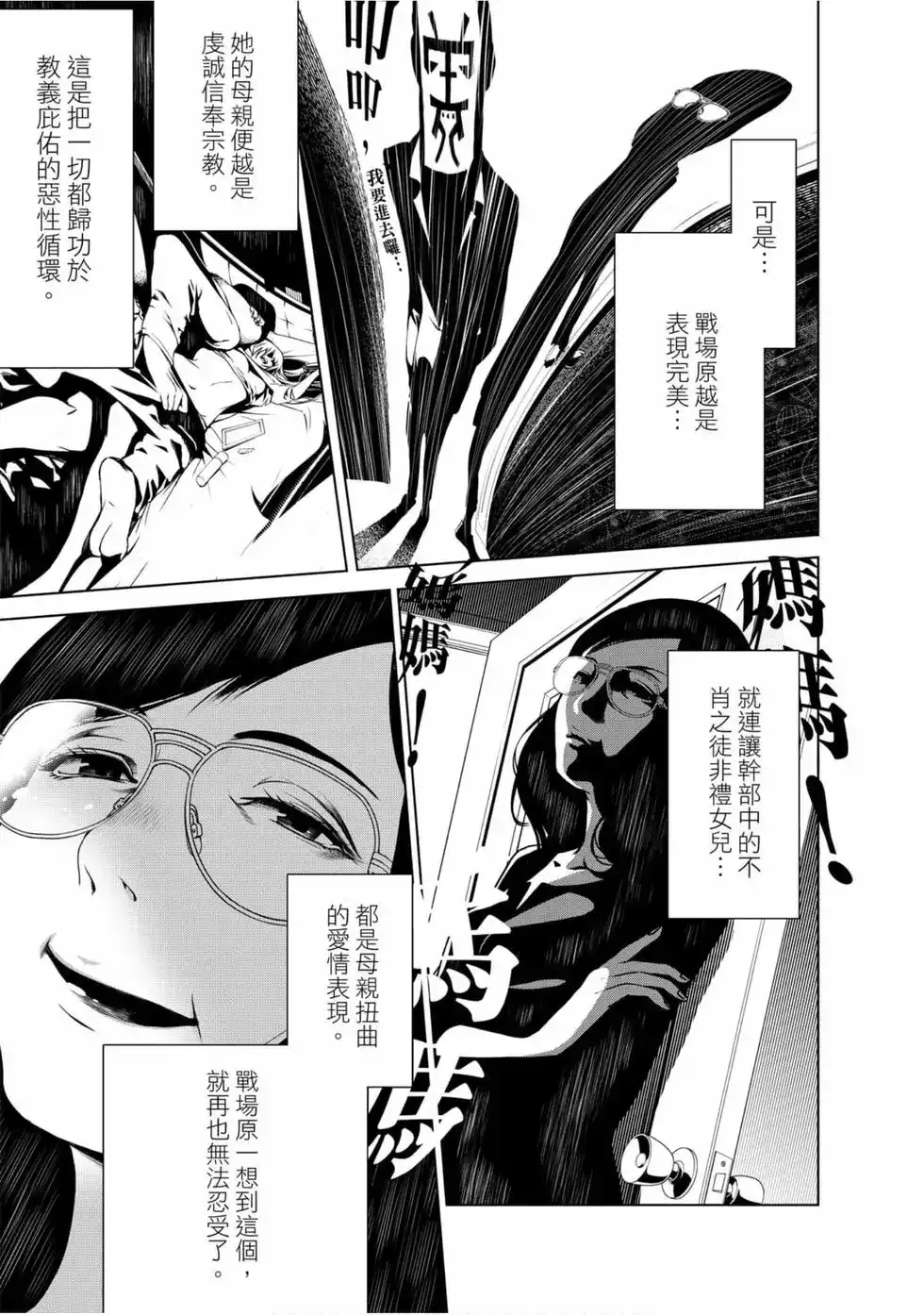 《化物语》单行本 第02卷 第13页
