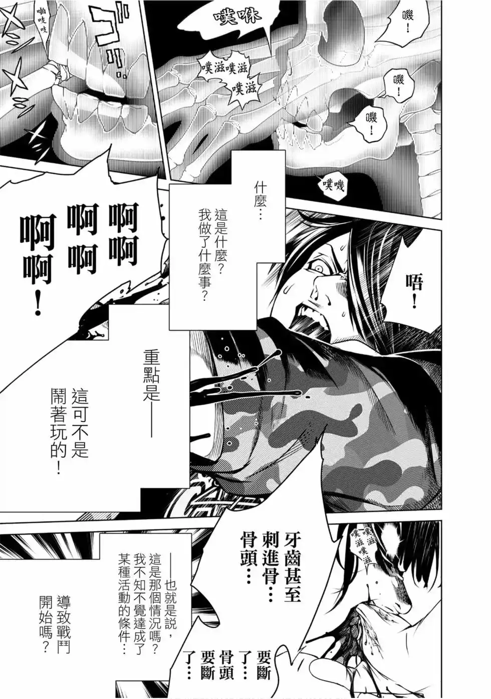 《化物语》单行本 第02卷 第161页