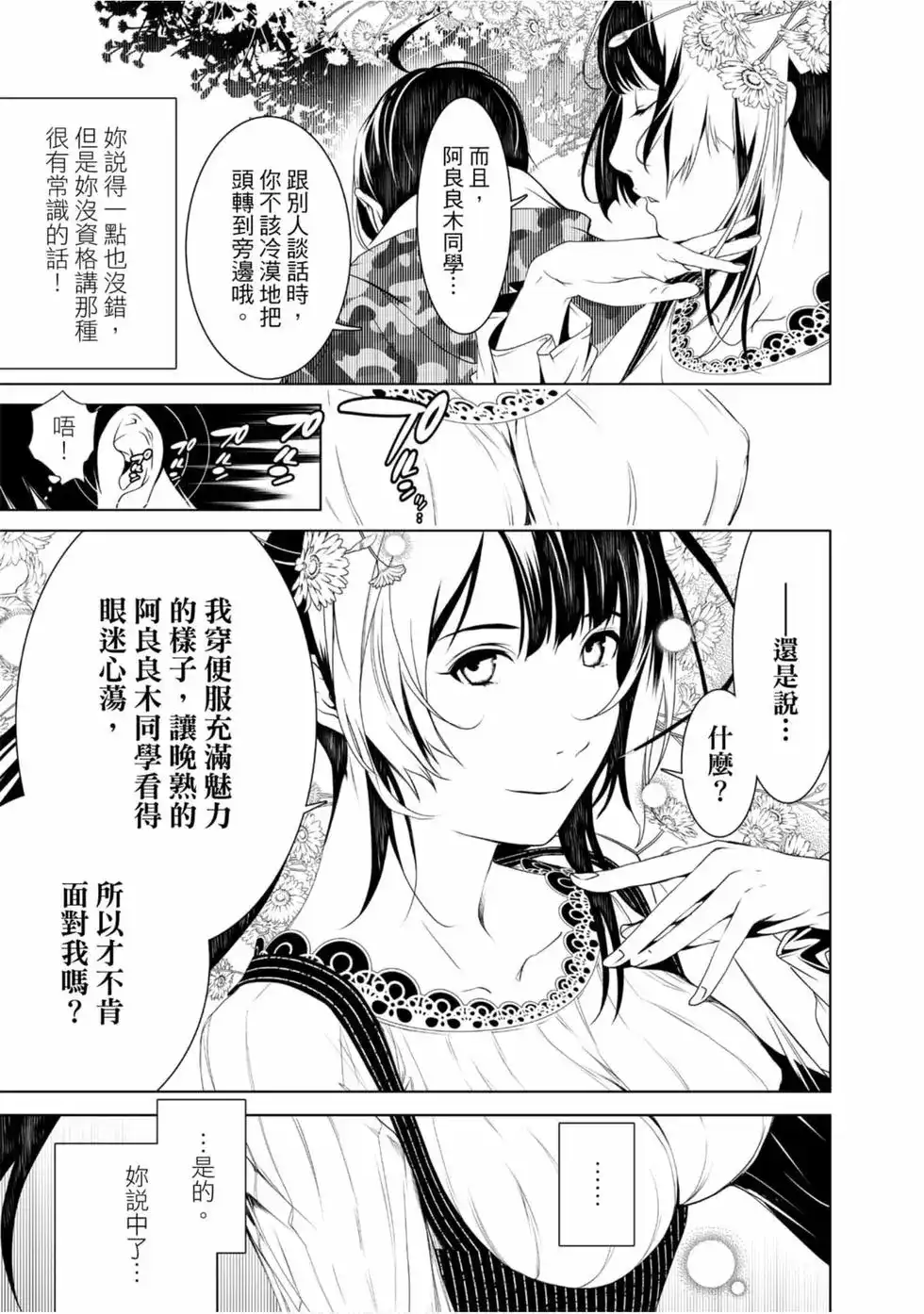 《化物语》单行本 第02卷 第51页