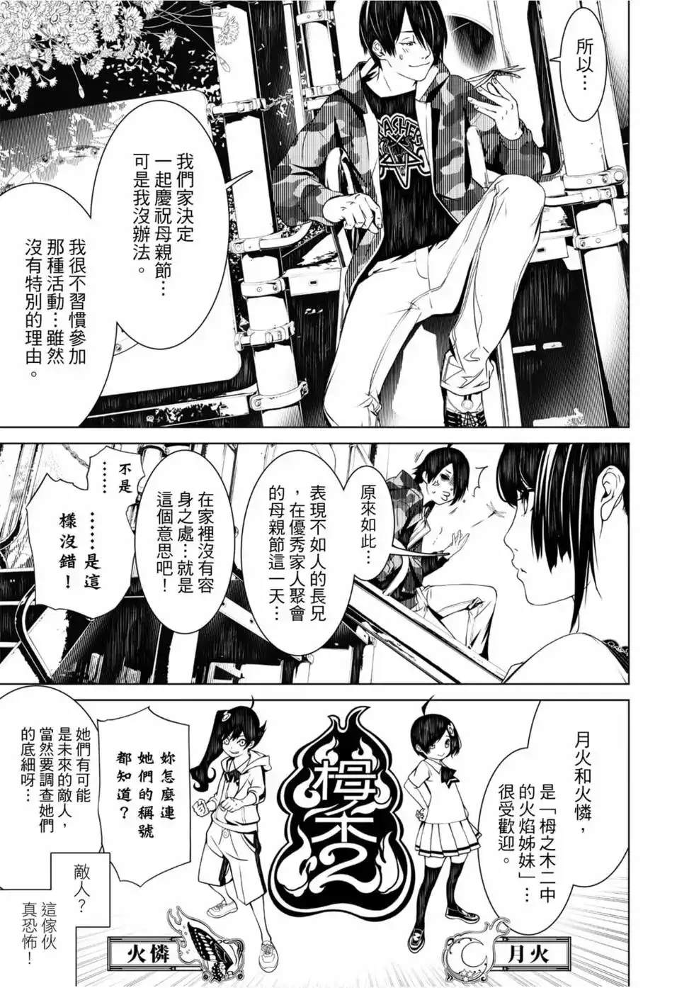 《化物语》单行本 第02卷 第59页
