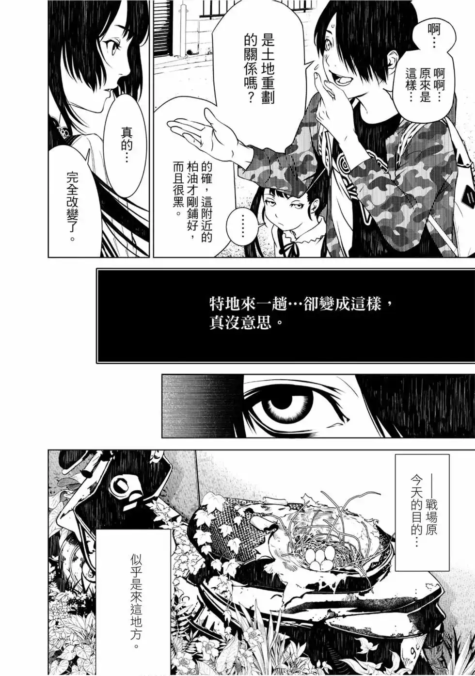 《化物语》单行本 第02卷 第130页