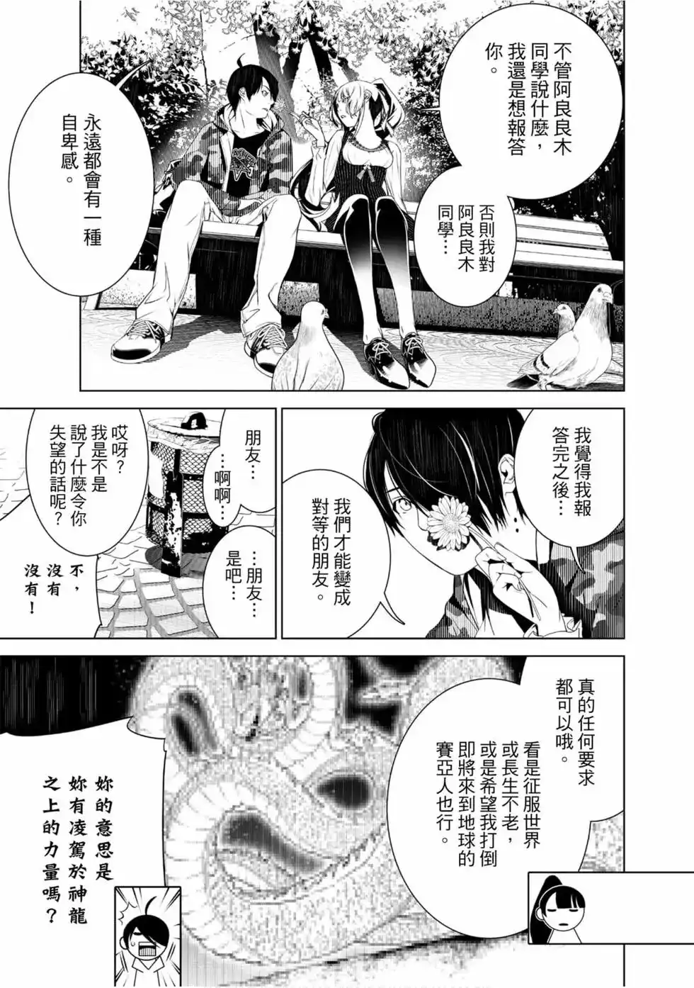 《化物语》单行本 第02卷 第37页