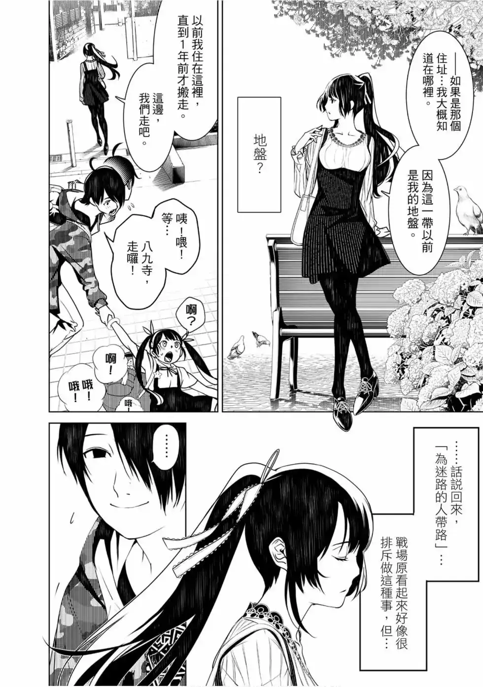 《化物语》单行本 第02卷 第90页