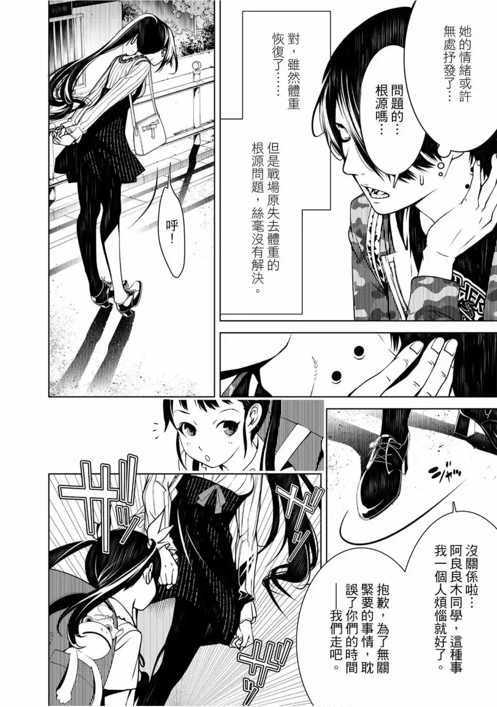 《化物语》单行本 第02卷 第132页