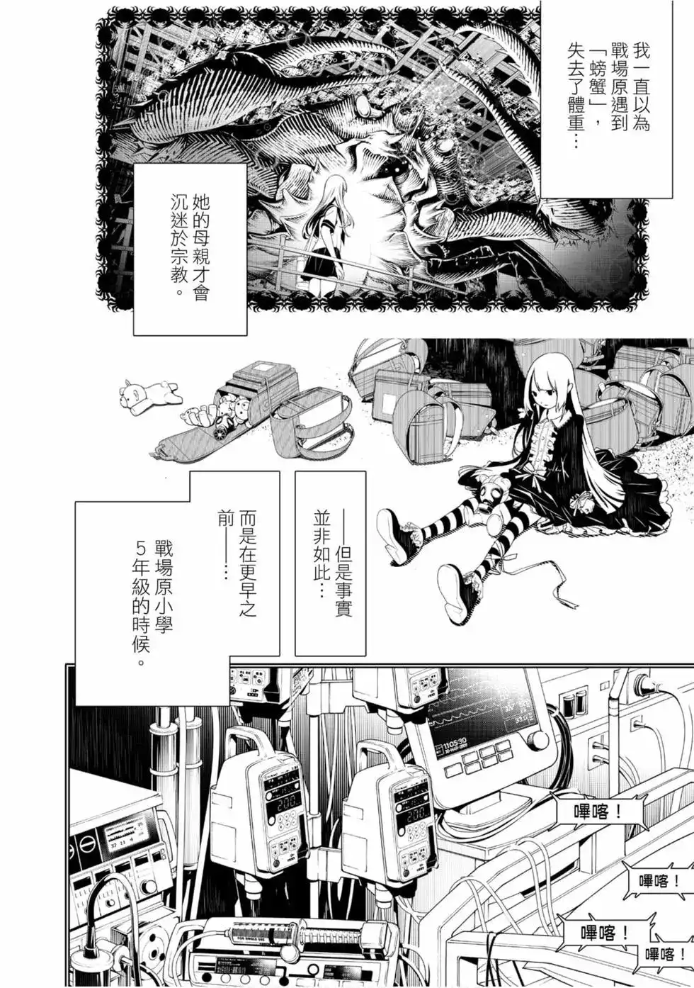 《化物语》单行本 第02卷 第6页